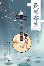 水墨中国风民乐艺术班招生海报