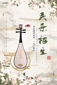 简洁中式民族风民乐招生海报