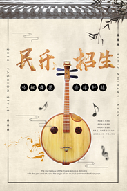 古风水墨民乐招生宣传海报