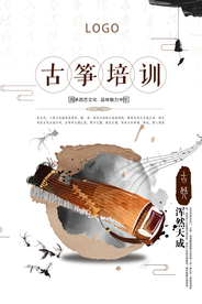 中国风古筝培训海报