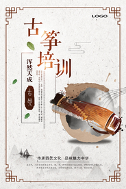 中国风古筝培训海报