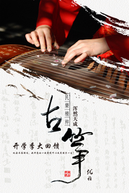 中国风古筝培训班宣传海报
