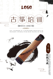 简洁中国风古筝培训海报