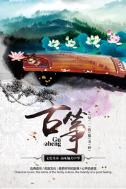 中国风彩色水墨古筝海报