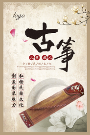 古筝培训海报