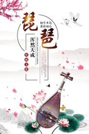 中国风琵琶海报