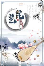 中国风琵琶海报