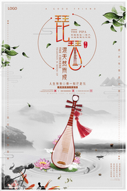 简约中国风琵琶乐器海报