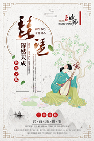 中国风琵琶乐器海报
