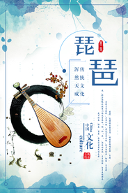 简洁时尚乐器琵琶海报