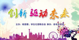 科技 发展 创新驱动