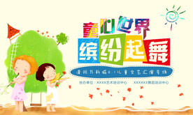 学校演出 校园活动