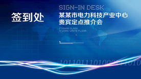 舞台背景 签到处