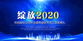 舞台背景  晚会背景