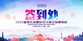 舞台背景 签到处