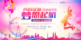 舞台背景  晚会背景