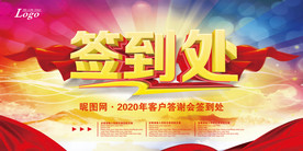 舞台背景 签到处