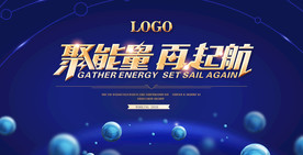 舞台背景 会议背景 展板 会议