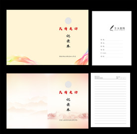 记录本