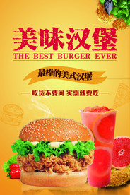 汉堡海报
