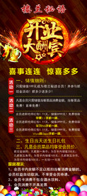 开业大酬宾
