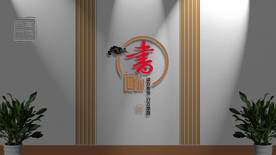 读书 读书室雕刻 校园文化墙