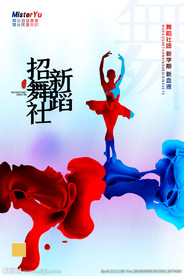 招新 舞蹈  大学社团 艺术社