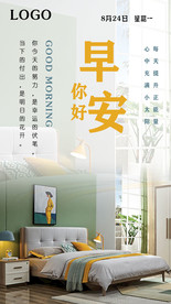 早安问候正能量海报