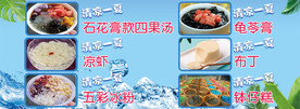 冰粉 凉粉 水果凉粉 冰粉海报