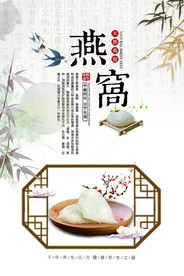 燕窝补品活动宣传海报素材