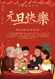 元旦快乐节日活动海报素材
