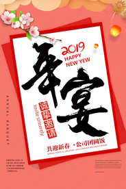 年夜饭红色传统喜庆海报素材