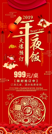 年夜饭节日传统喜庆海报素材