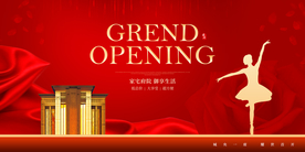 地产开业活动宣传海报素材