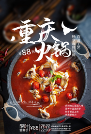 重庆火锅美食食材活动海报素材