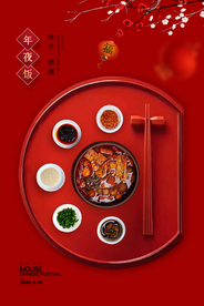 年夜饭传统节日活动海报素材