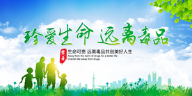 远离毒品社会公益宣传海报素材