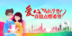 爱心成就梦想公益宣传海报素材