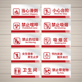 禁止标识 安全标识 公共标识