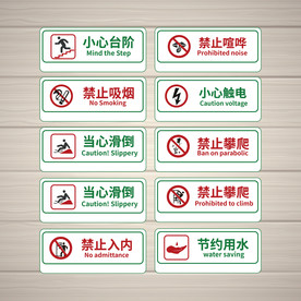 禁止标识 安全标识 公共标识