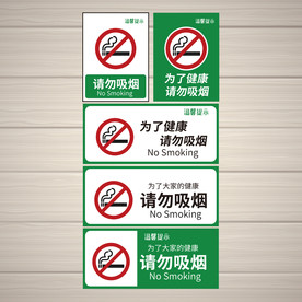 禁止标识 安全标识 公共标识