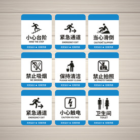 禁止标识 安全标识 公共标识