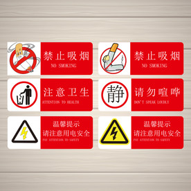 禁止标识 安全标识 公共标识