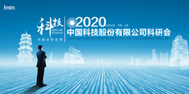 舞台背景 科技海报