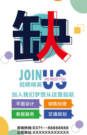 招聘海报  校招海报