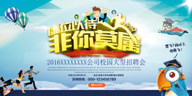 招聘海报  校招海报