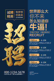 招聘海报  校招海报