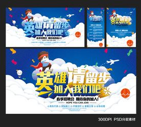 招聘海报  校招海报