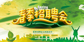 招聘海报  校招海报