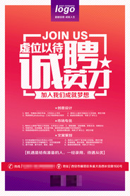 招聘海报  校招海报